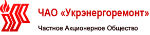 ЧАО Укрэнергоремонт