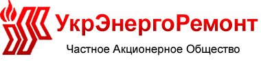 ЧАО Укрэнергоремонт